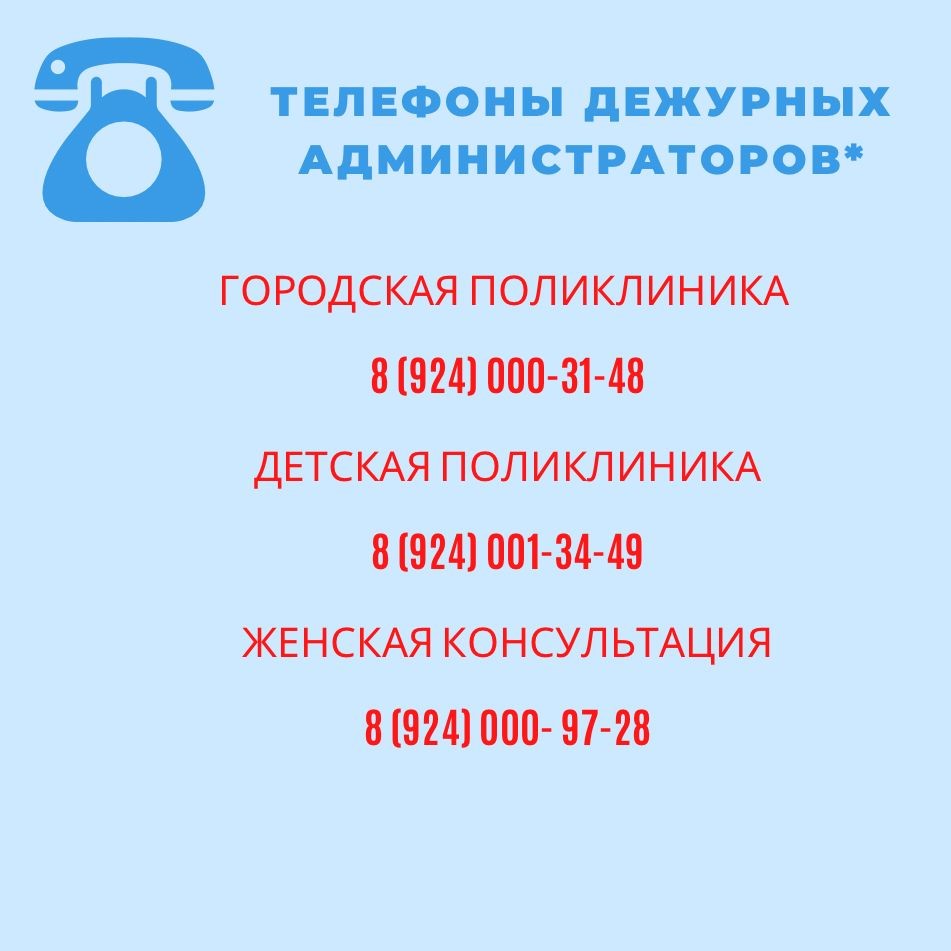 Дежурные администраторы готовы помочь пациентам